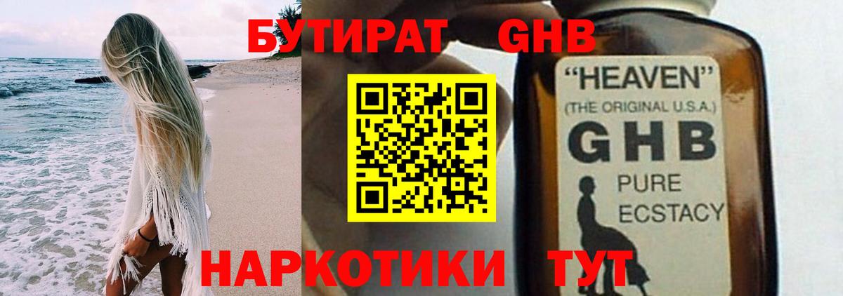 Бутират оксибутират Абинск