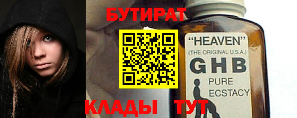 БУТИРАТ BDO 33%  GHB  Абинск  Вход с VPN 