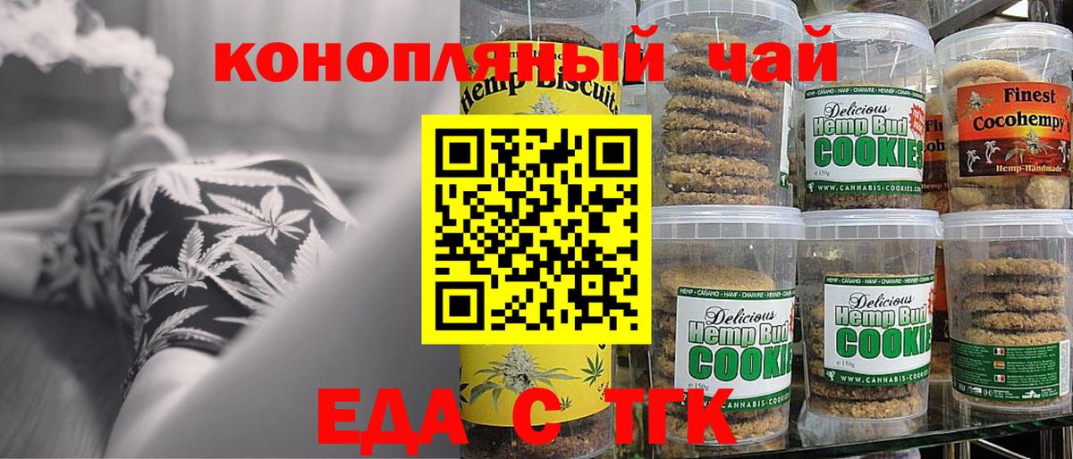 Печенье с ТГК марихуана  Вход с VPN  Абинск 