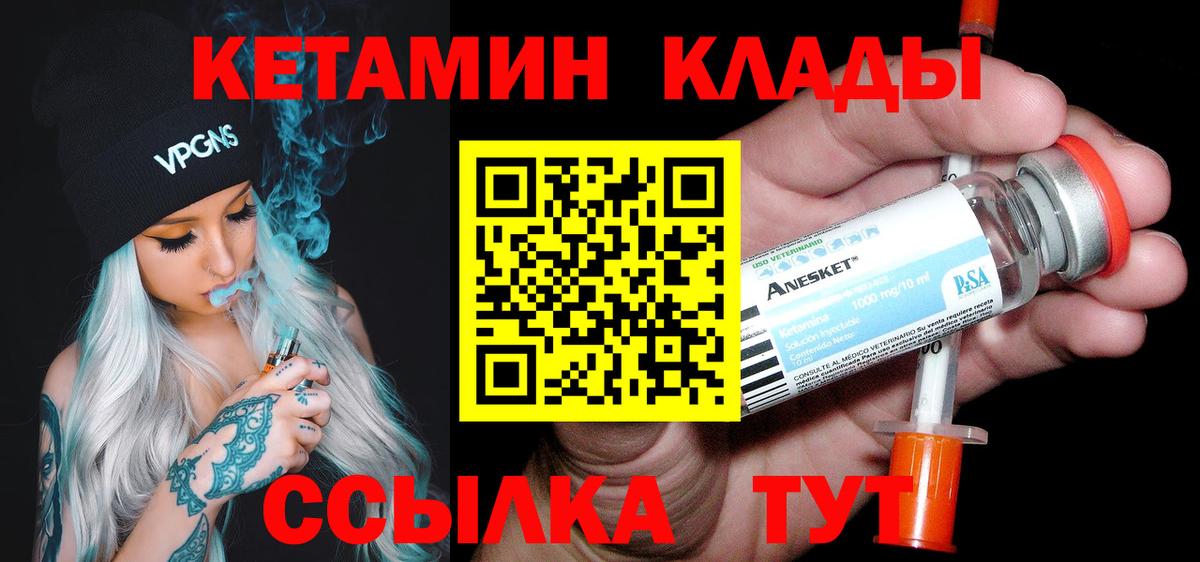 КЕТАМИН ketamine Абинск
