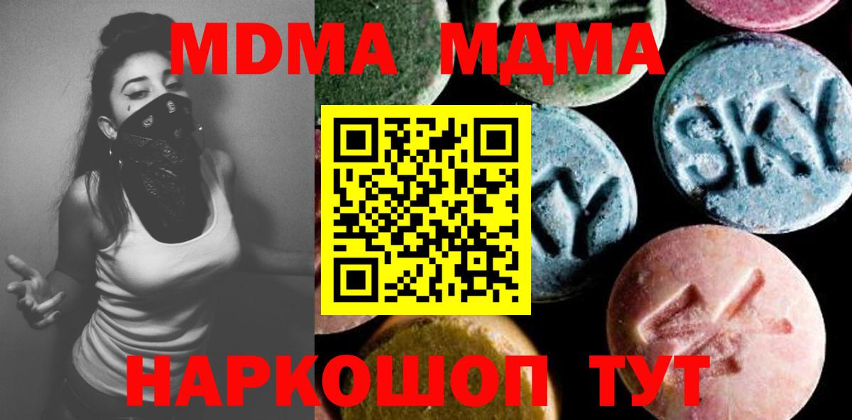 MDMA кристаллы Абинск