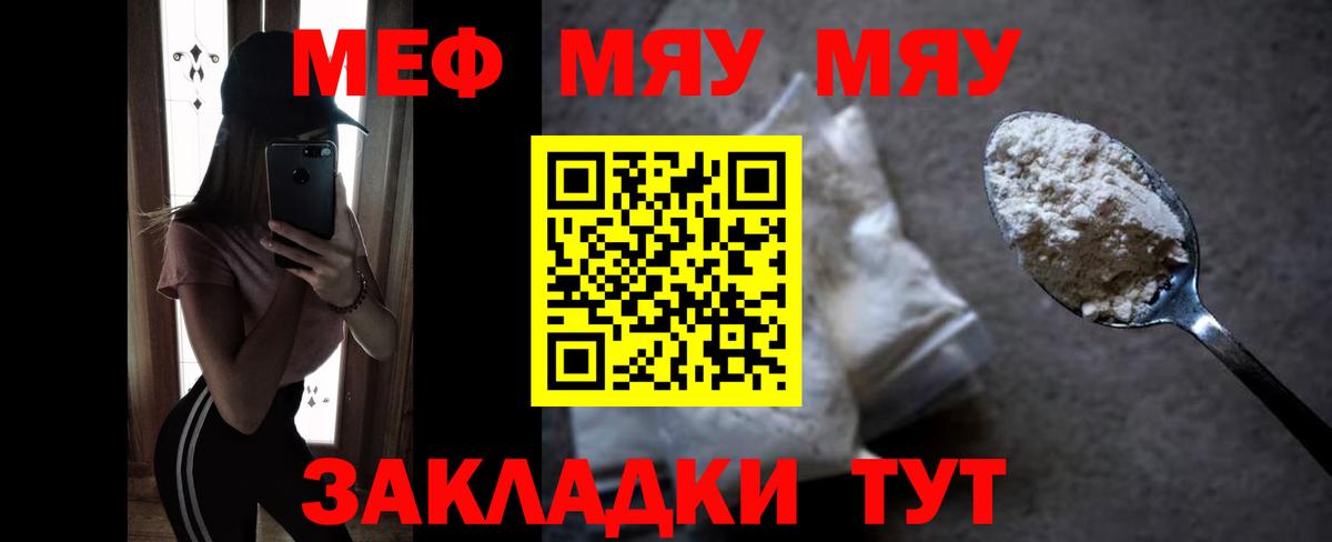 Меф 4 MMC  МЯУ-МЯУ VHQ  Абинск  МЕФ  Вход с VPN 