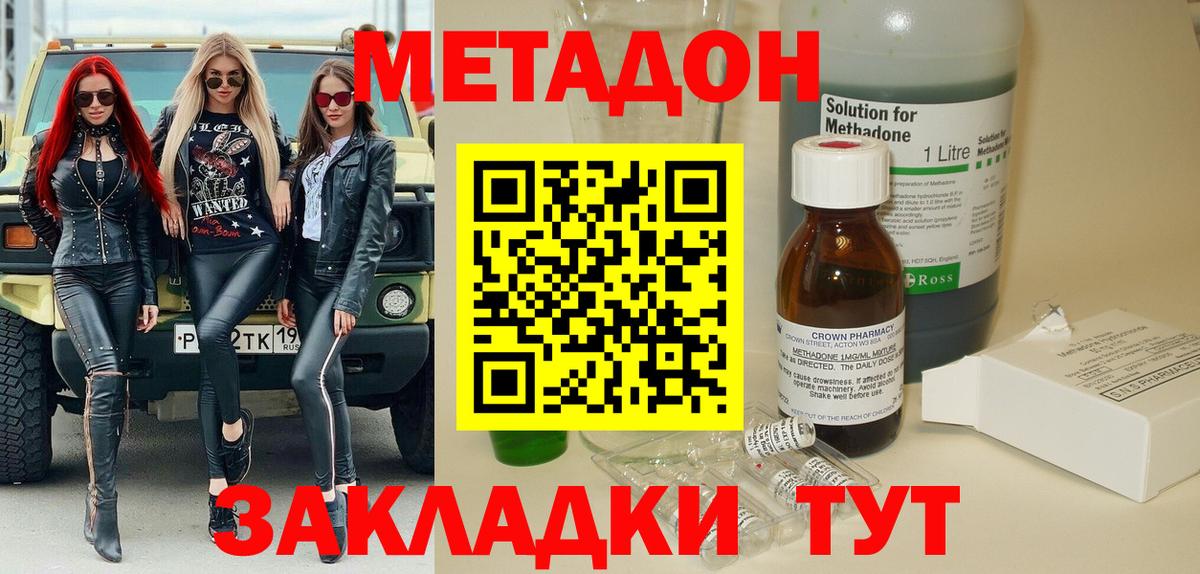 Абинск  МЕТАДОН VHQ  Вход с VPN 