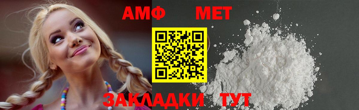 МЕТАМФЕТАМИН винт Абинск